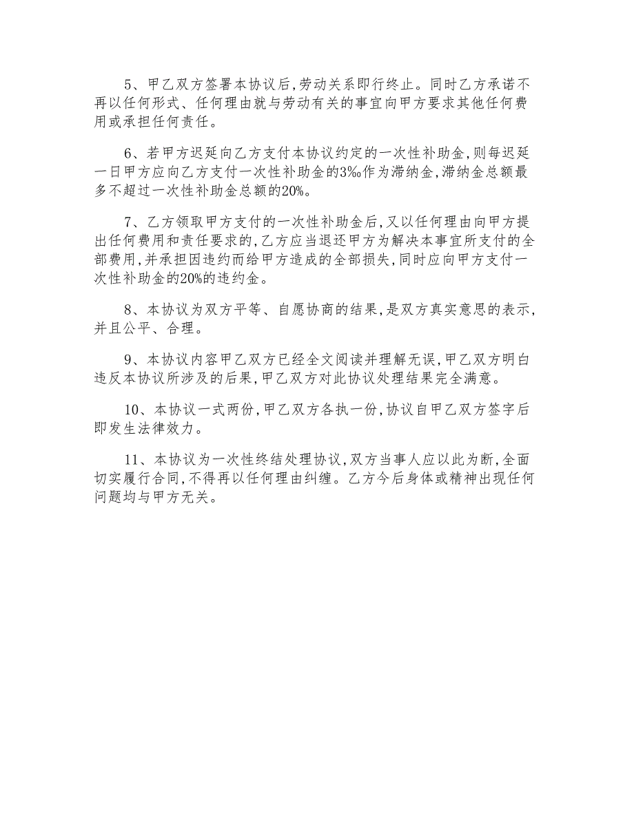 2022年关于工伤协议书四篇_第4页