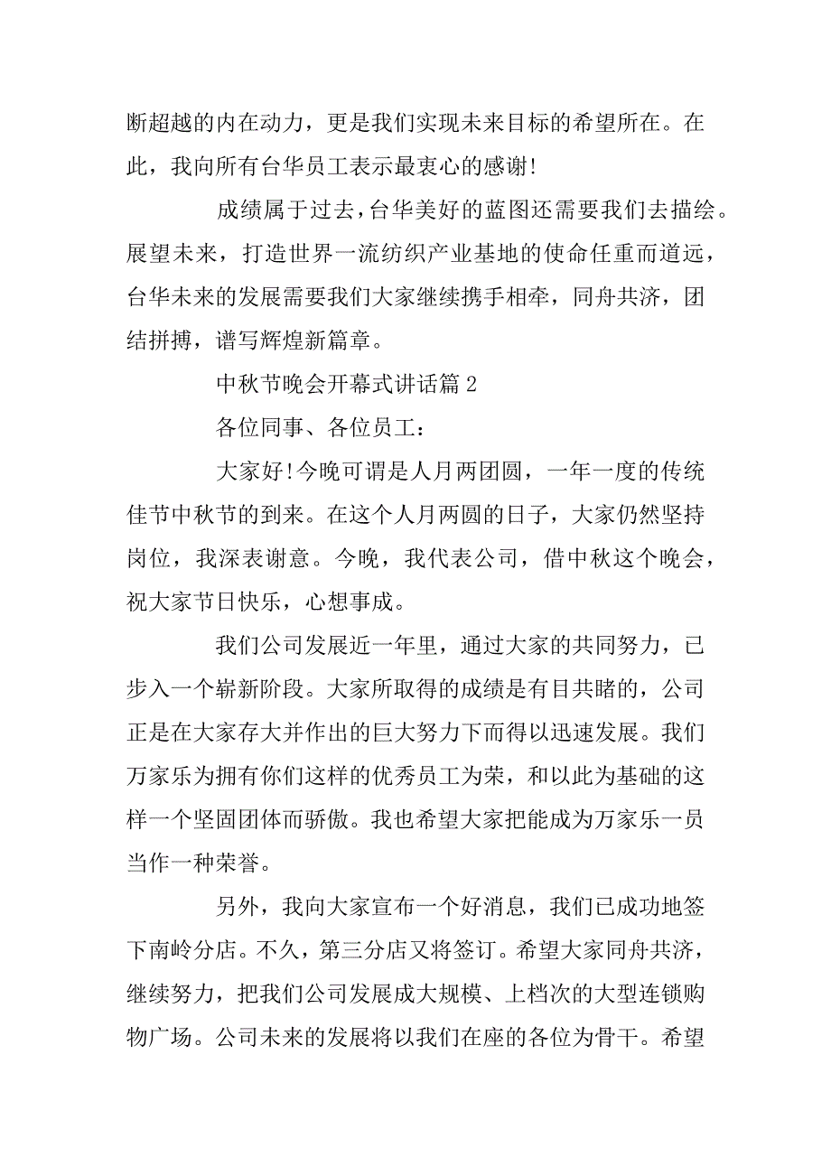 2023年中秋节晚会开幕式讲话_第2页