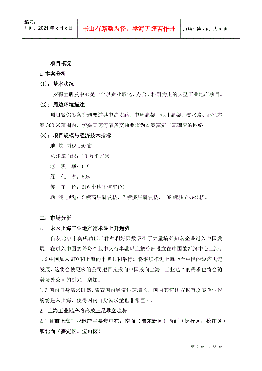 某房地产项目销售计划报告_第2页