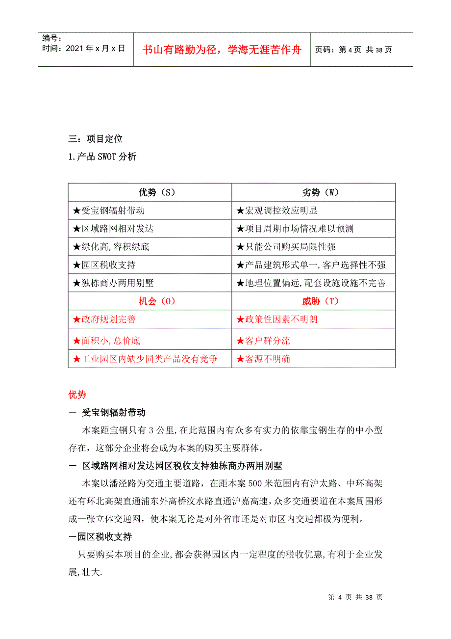 某房地产项目销售计划报告_第4页