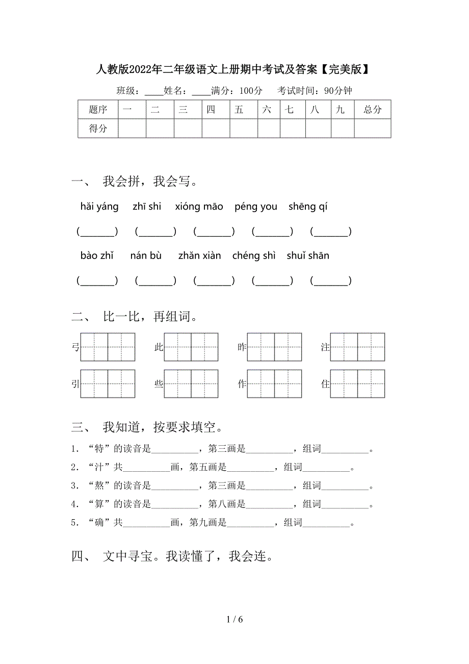 人教版2022年二年级语文上册期中考试及答案【完美版】.doc_第1页