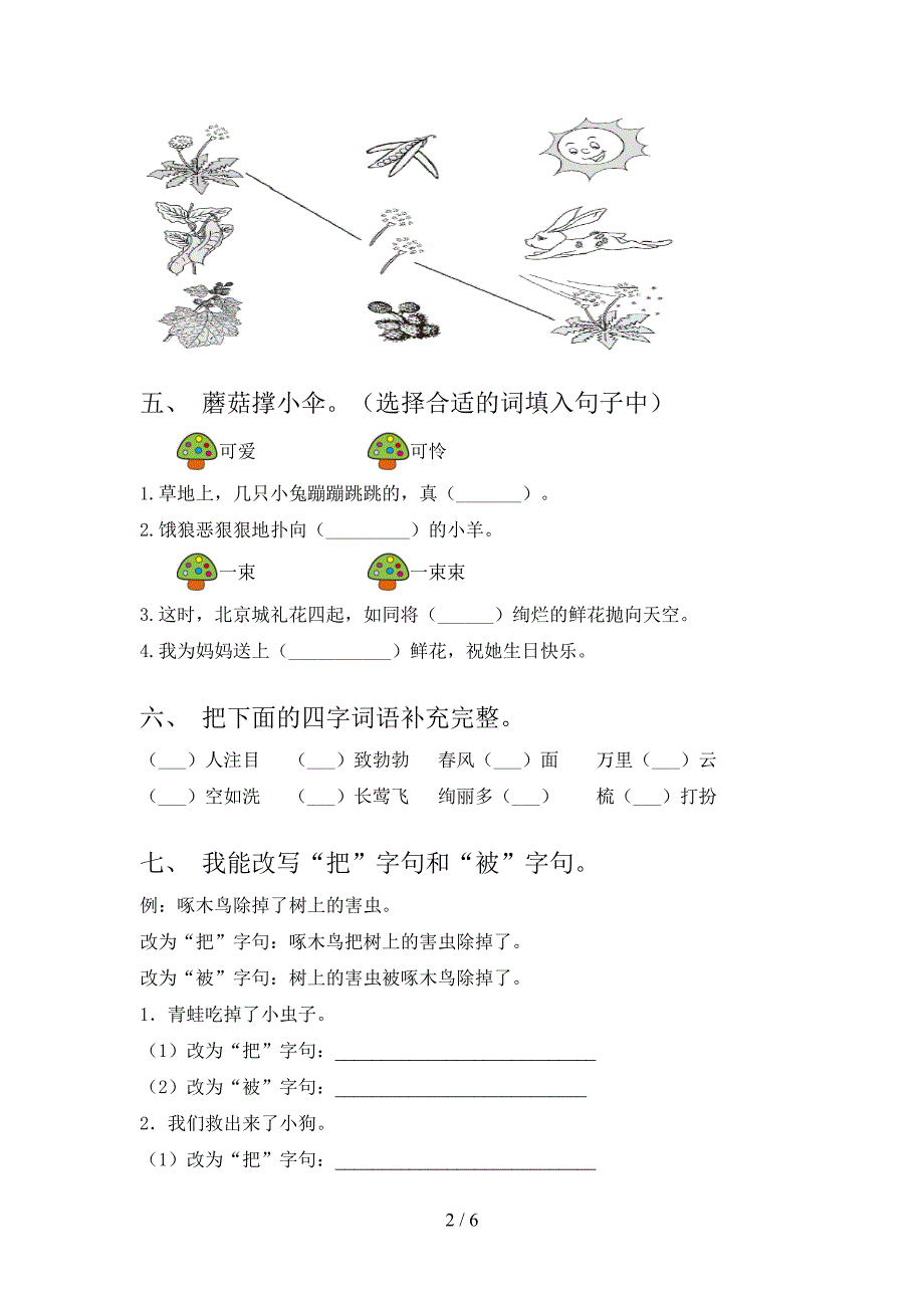 人教版2022年二年级语文上册期中考试及答案【完美版】.doc_第2页