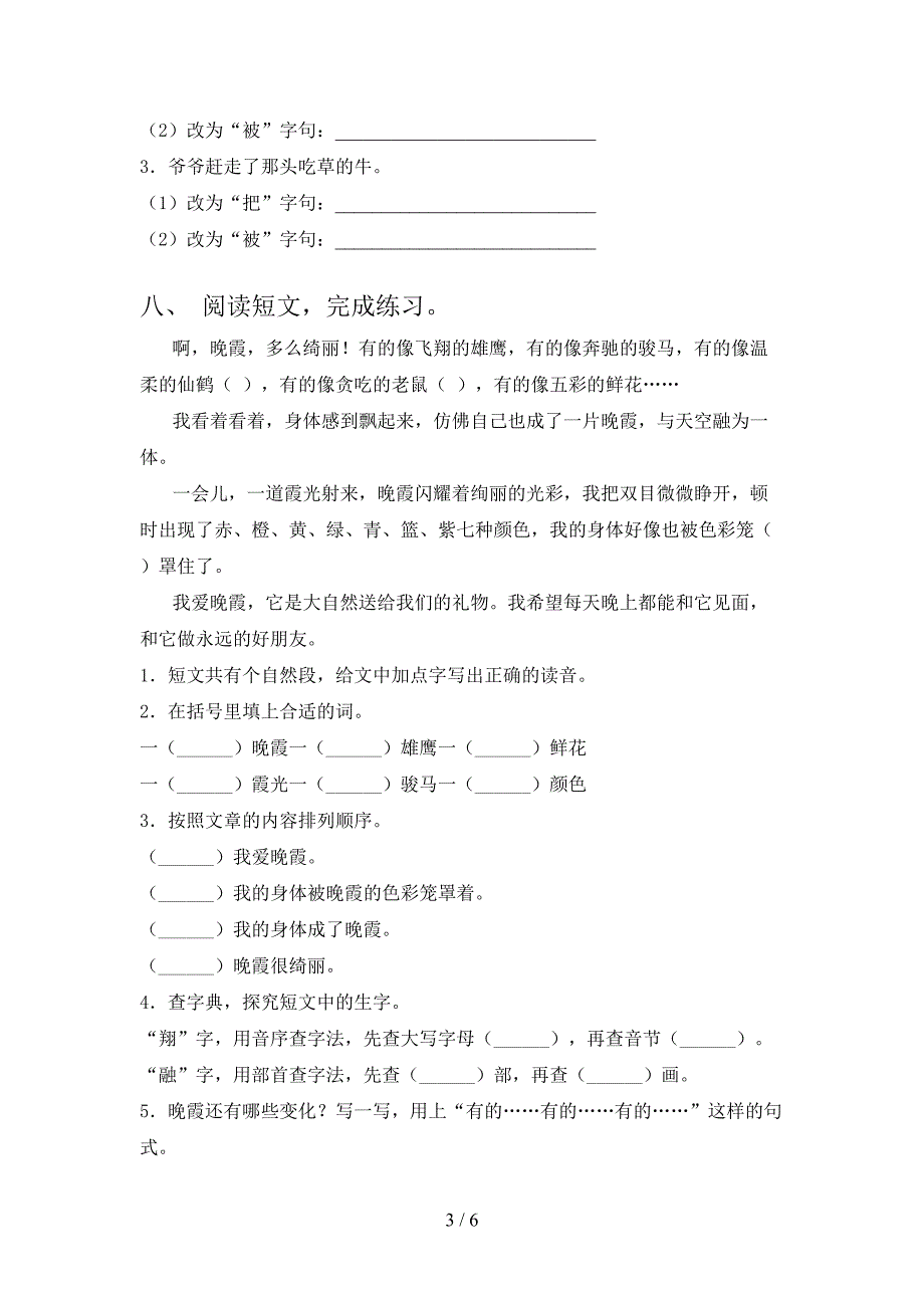 人教版2022年二年级语文上册期中考试及答案【完美版】.doc_第3页