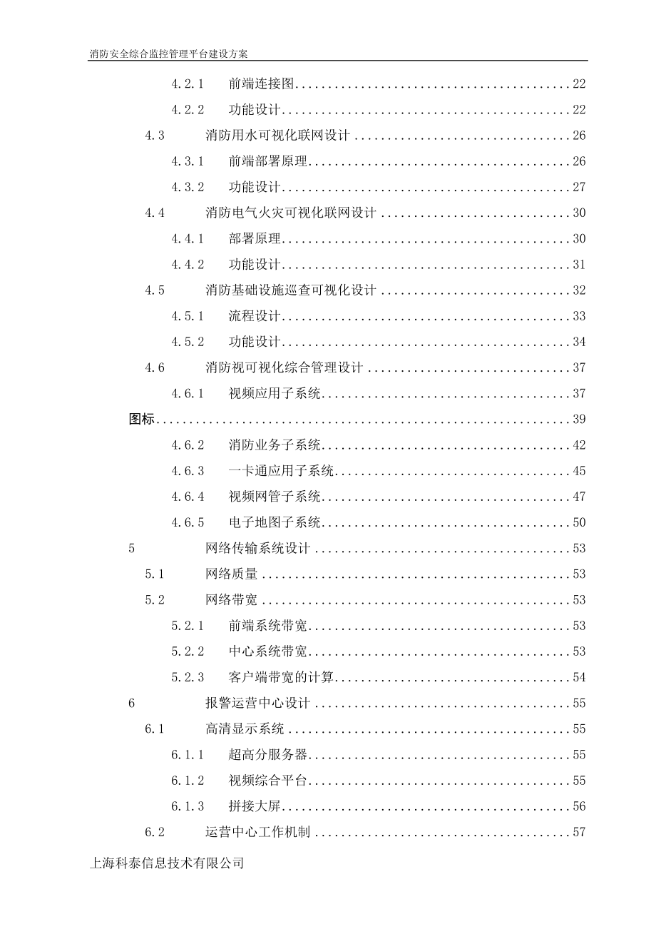 市消防安全综合监控管理平台DOC65页_第3页