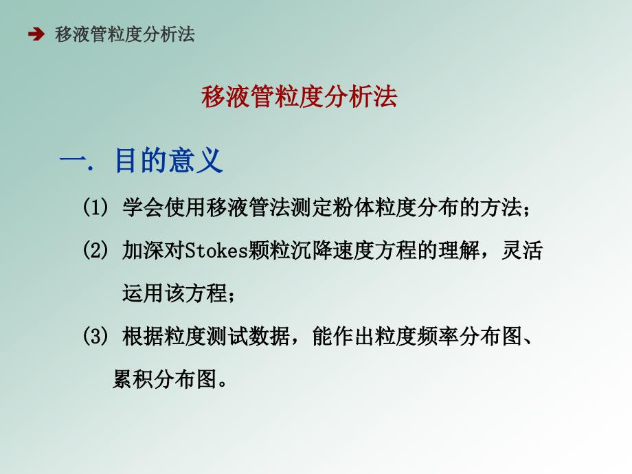 安氏管粒度分析法_第3页