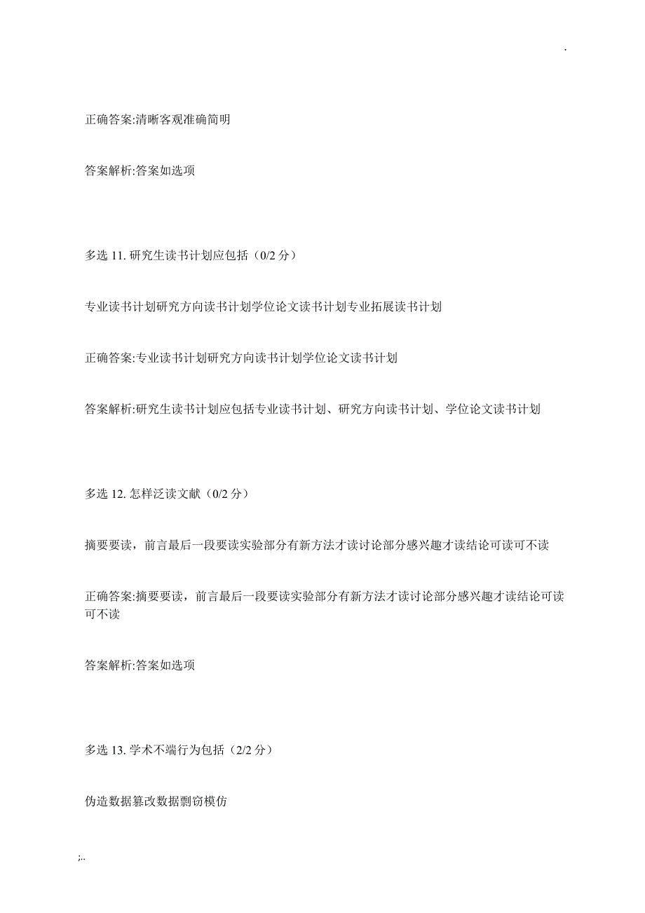 慕课《如何写好科研论文》期末考试答案.doc_第4页