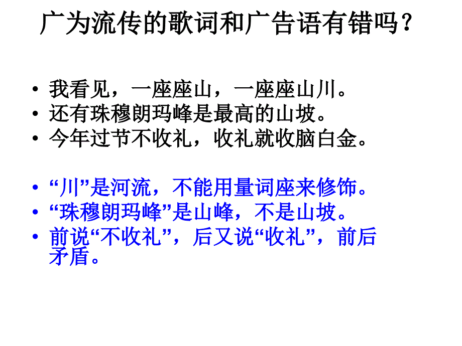 修改病句上课用_第2页