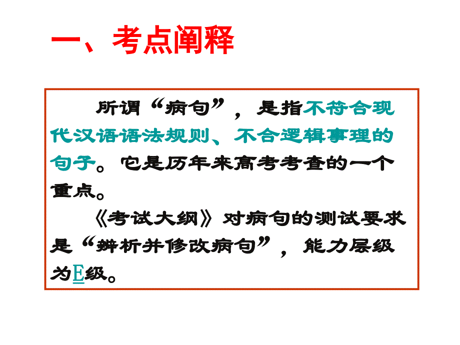 修改病句上课用_第4页