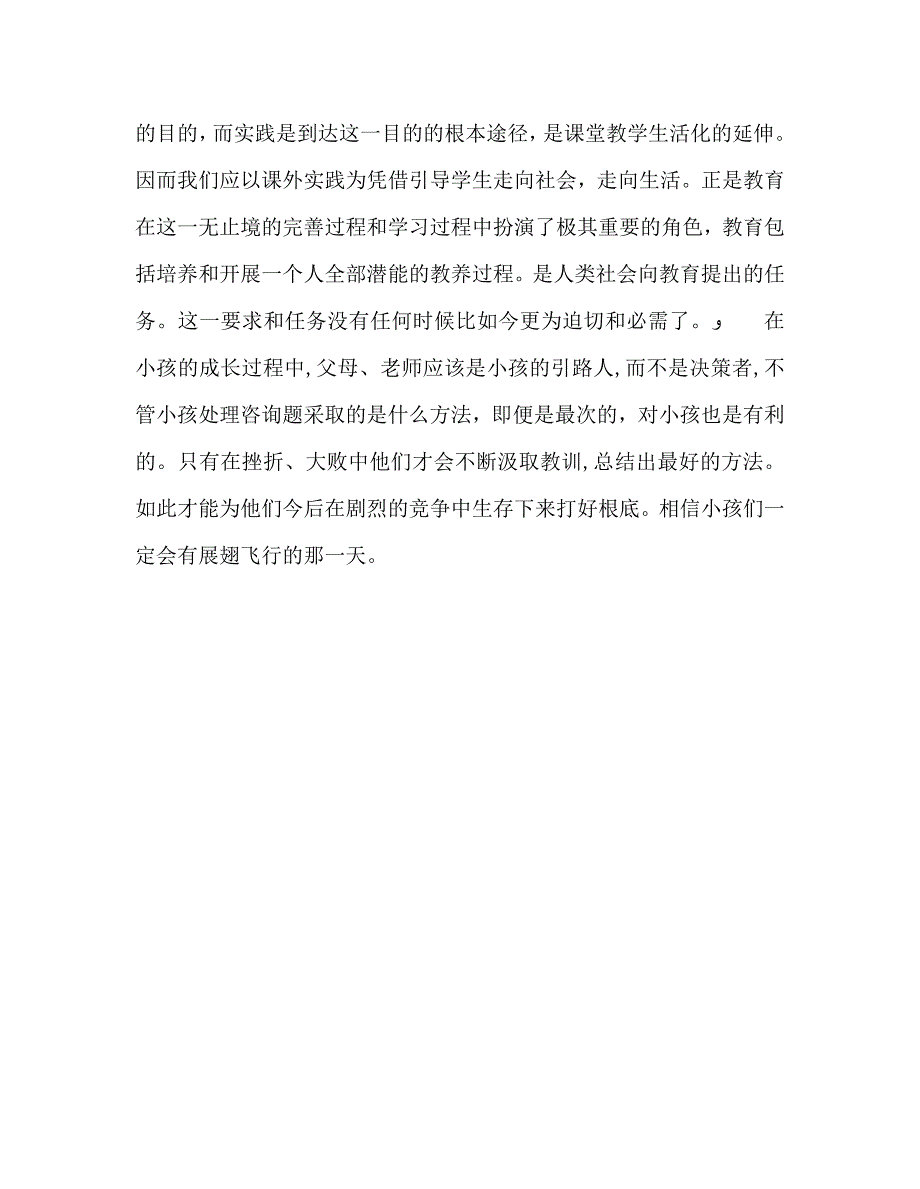 教师个人计划总结学会生存世界教育的今天和明天读书心得_第3页