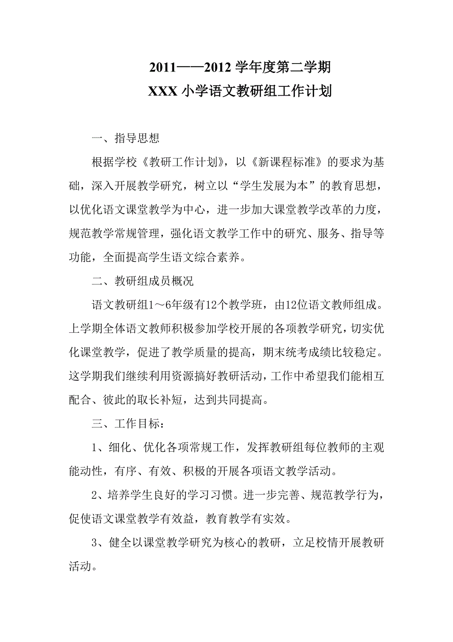 小学语文教研组长工作计划_第1页