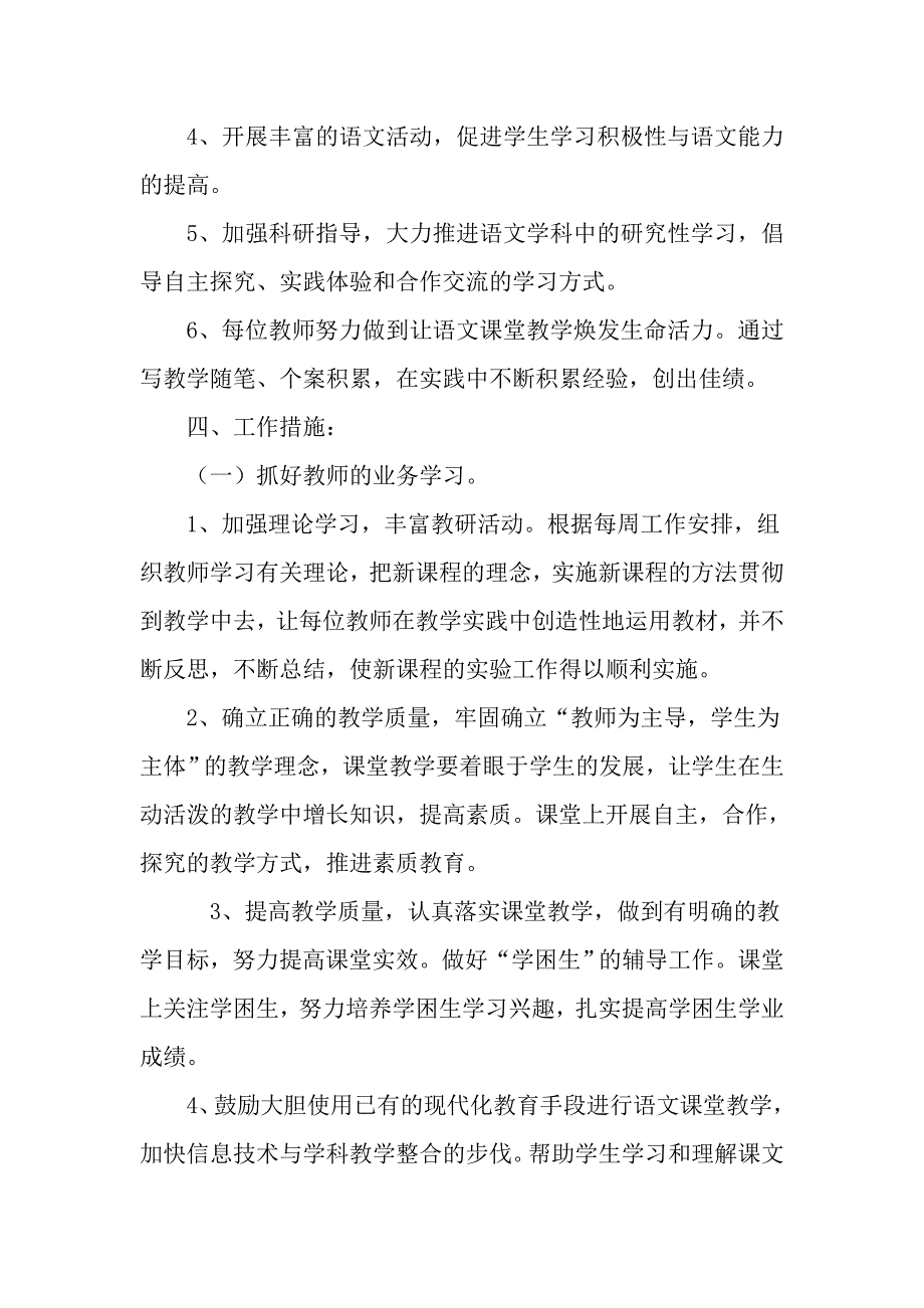 小学语文教研组长工作计划_第2页