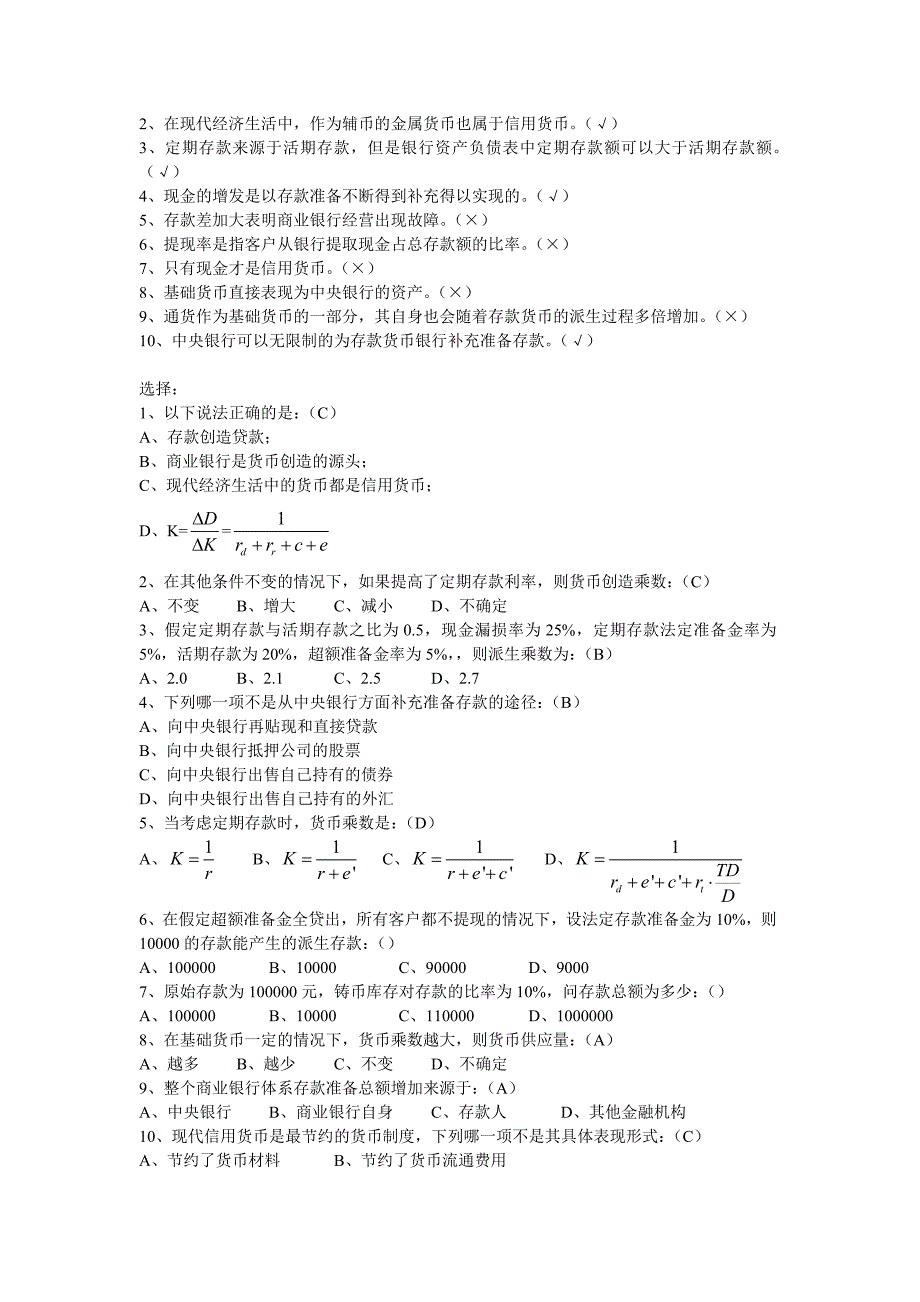 04级 国际商务班 金融课 货币创造机制部分 出题.doc_第3页