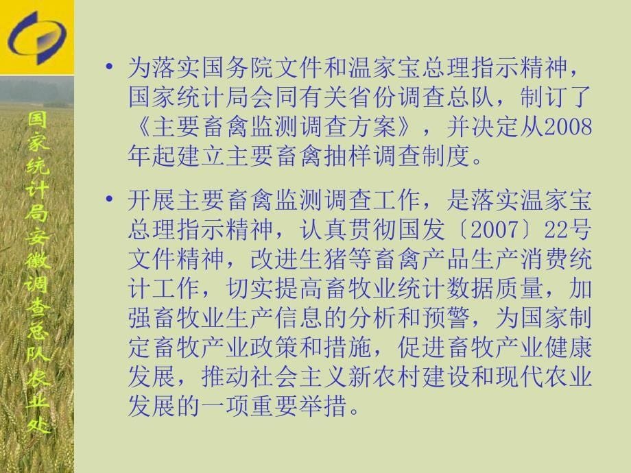 主要禽抽样调查方案设计与调查业务介绍_第5页