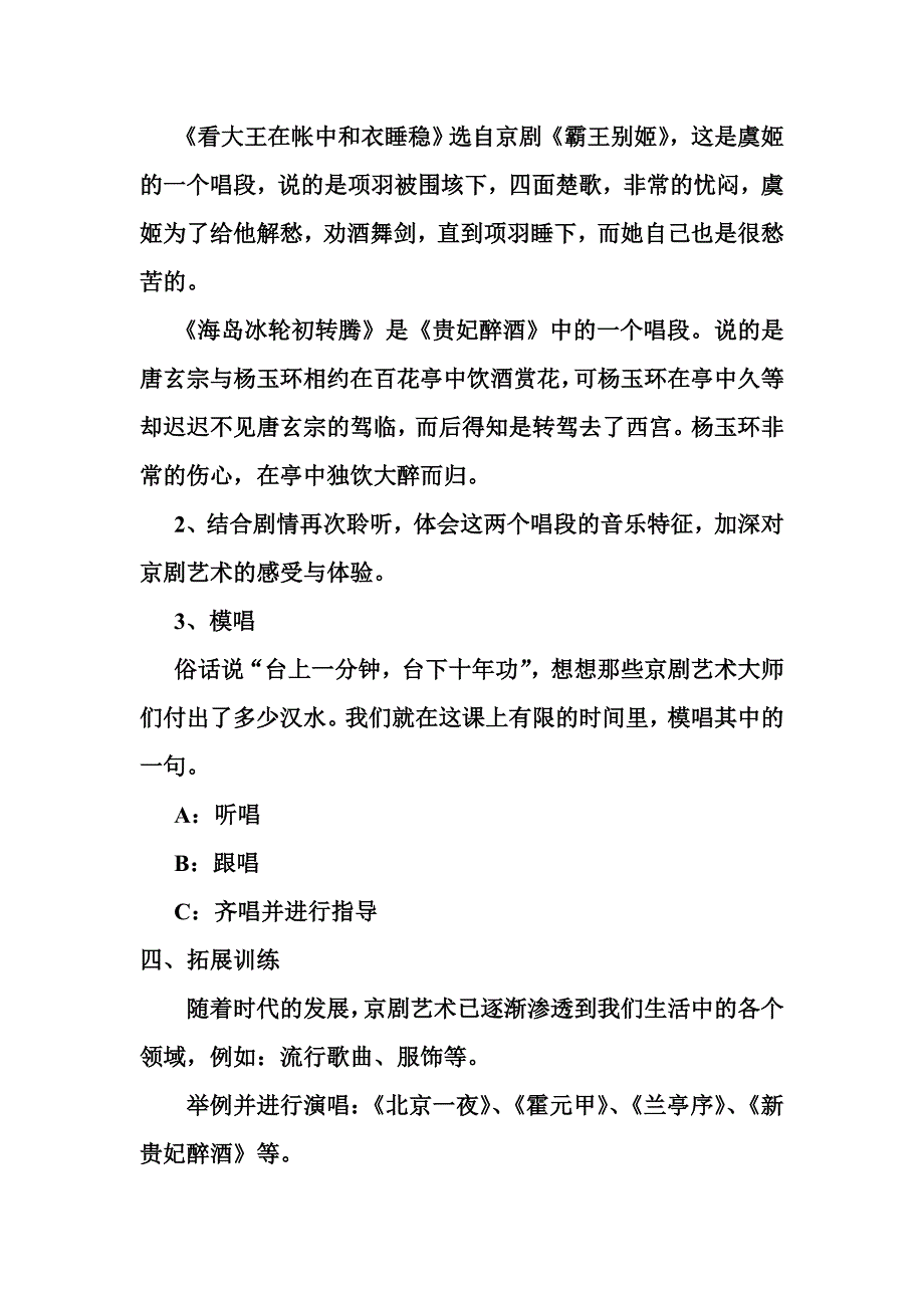 第八节：京剧大师梅兰芳3.doc_第3页