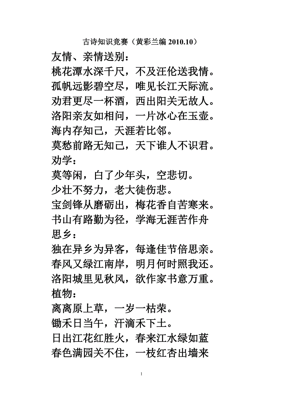 古诗知识竞赛—黄老师编.doc_第1页