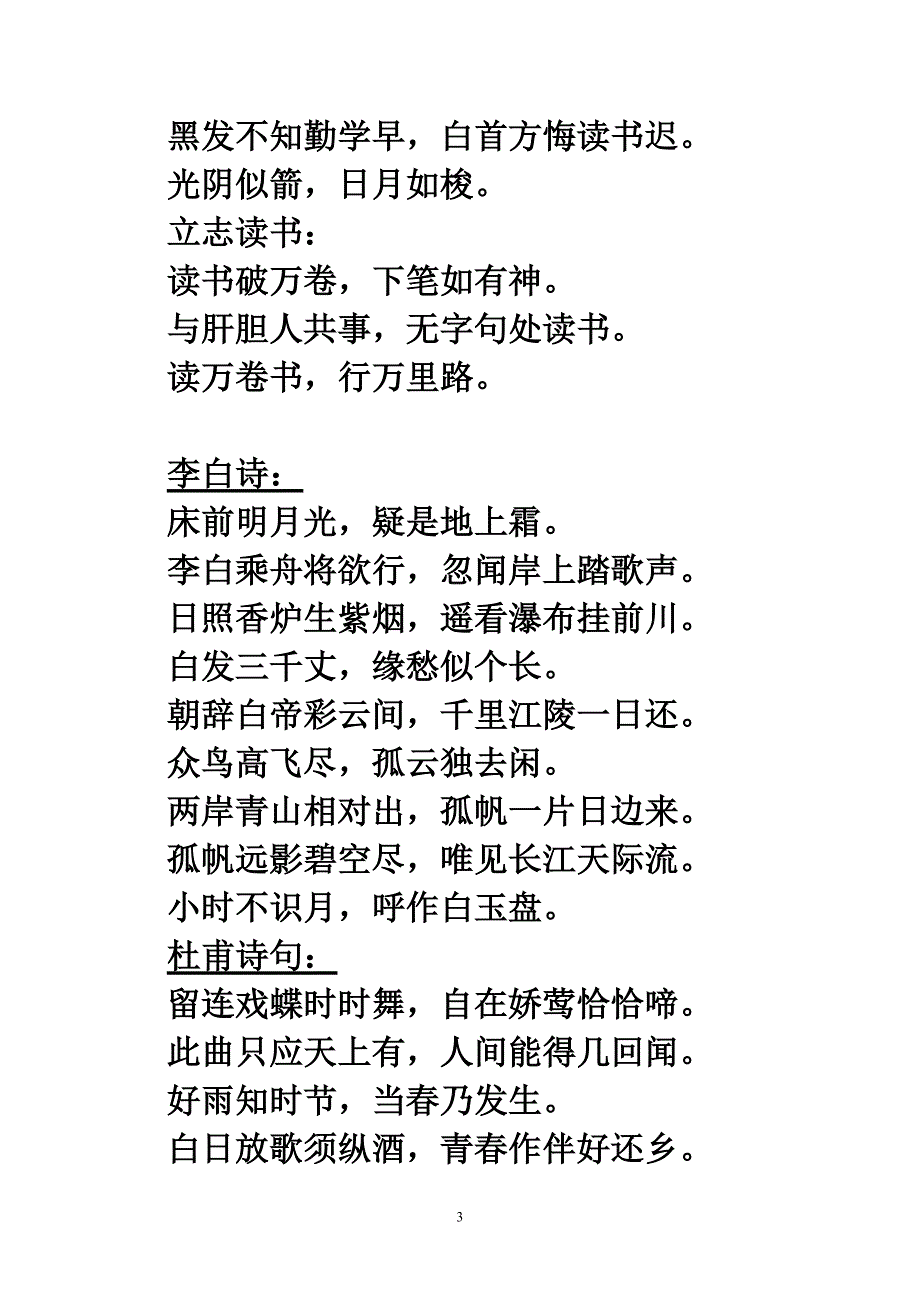 古诗知识竞赛—黄老师编.doc_第3页