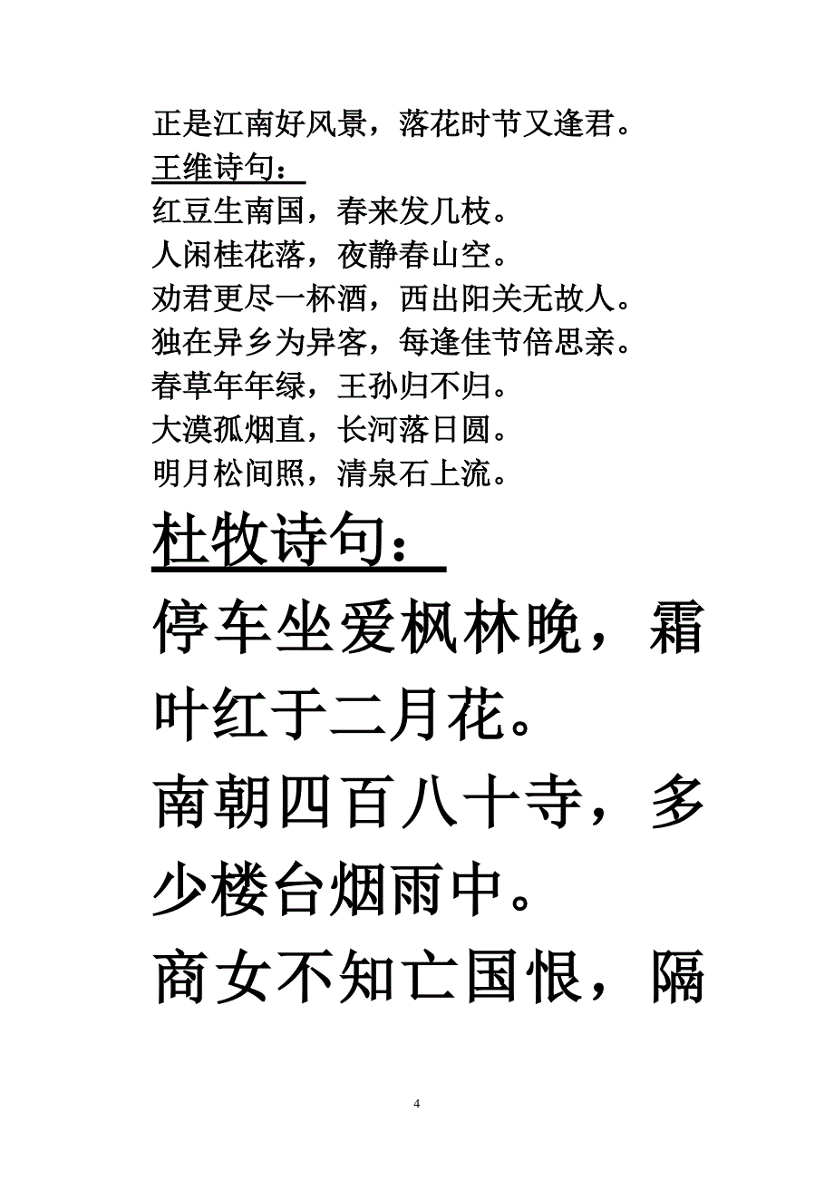 古诗知识竞赛—黄老师编.doc_第4页