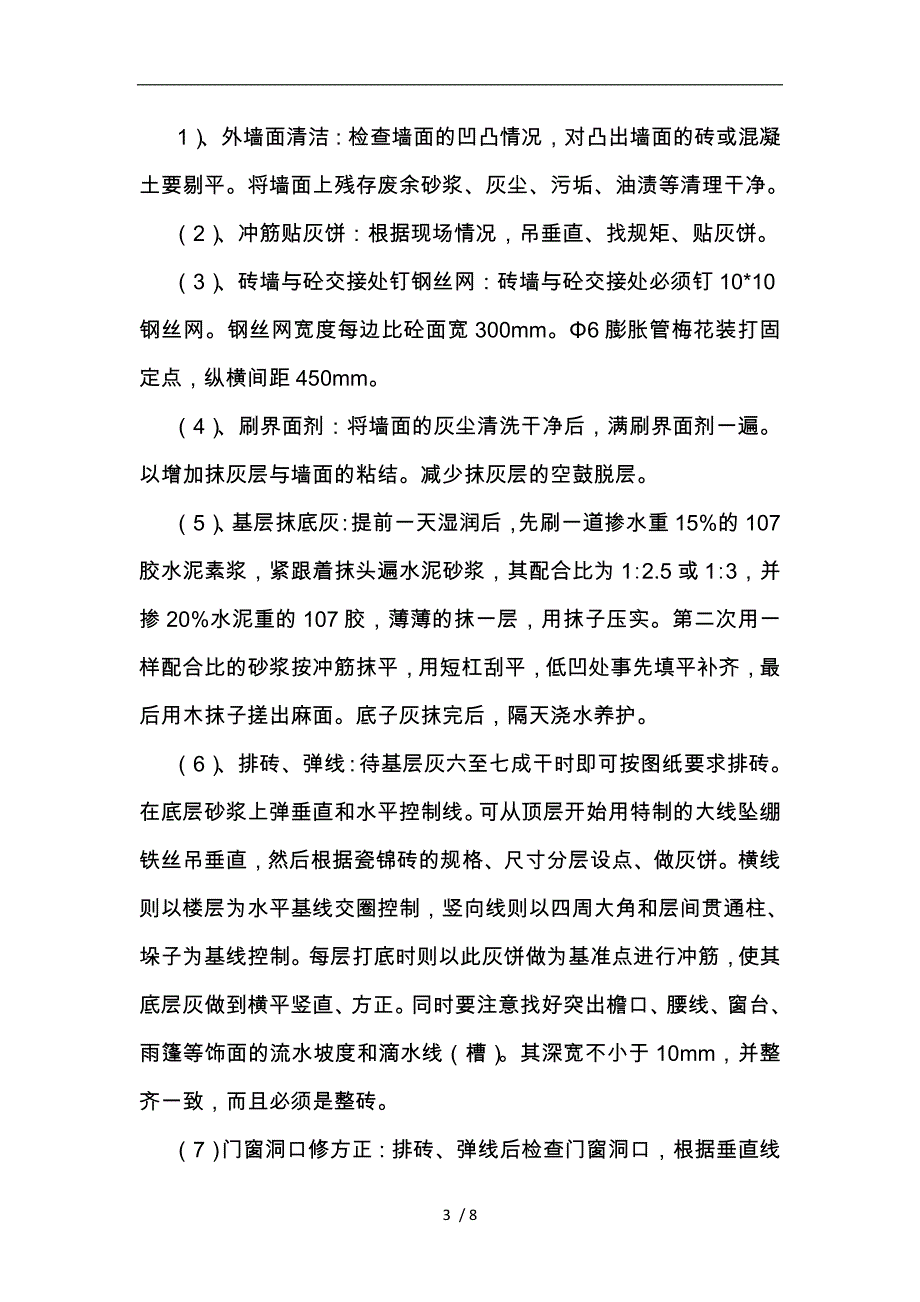 外墙砖修复工程施工设计方案_第3页