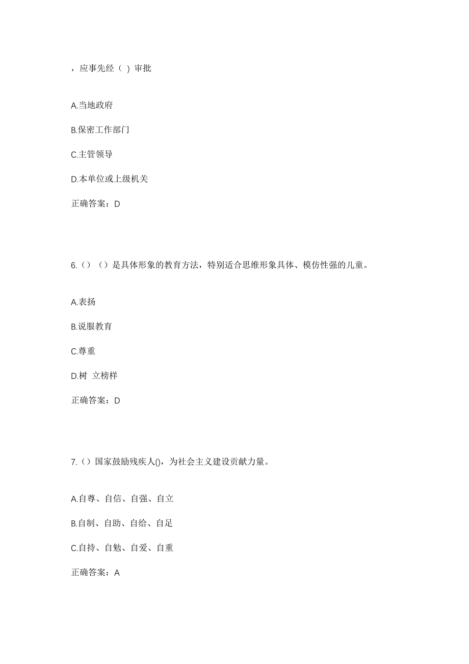 2023年吉林省通化市通化县四棚乡砬子沟村社区工作人员考试模拟题及答案_第3页