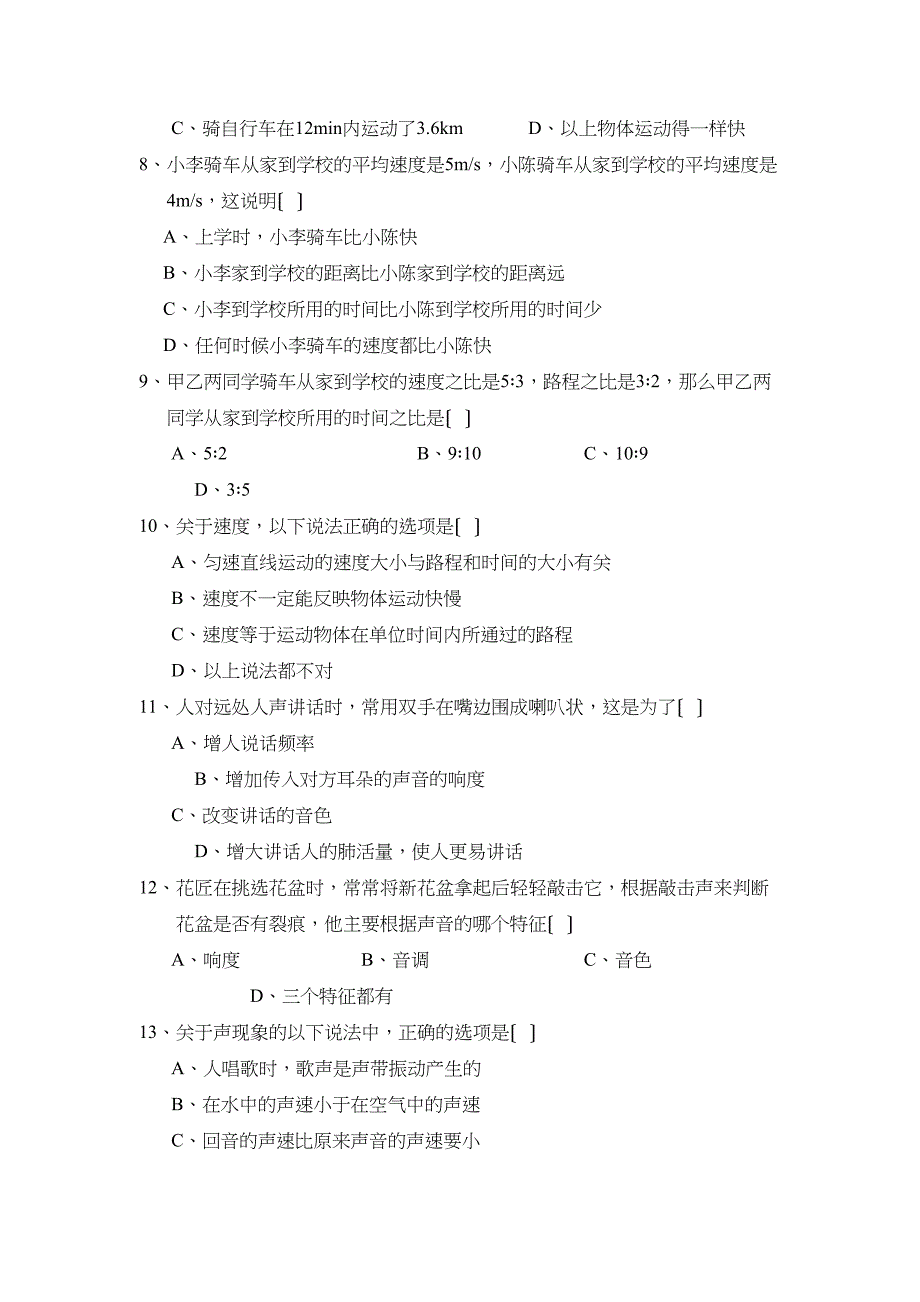 2023年度东营市利津县七年级八校联考初中物理.docx_第2页