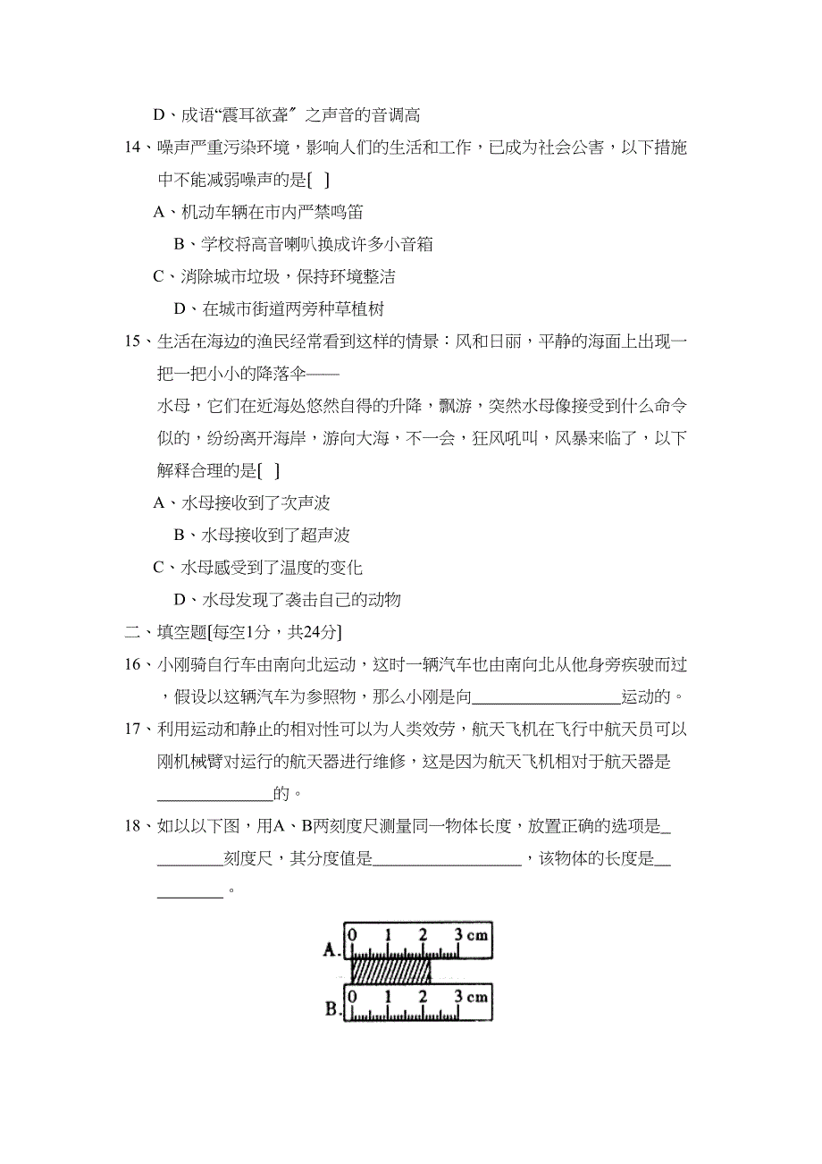 2023年度东营市利津县七年级八校联考初中物理.docx_第3页