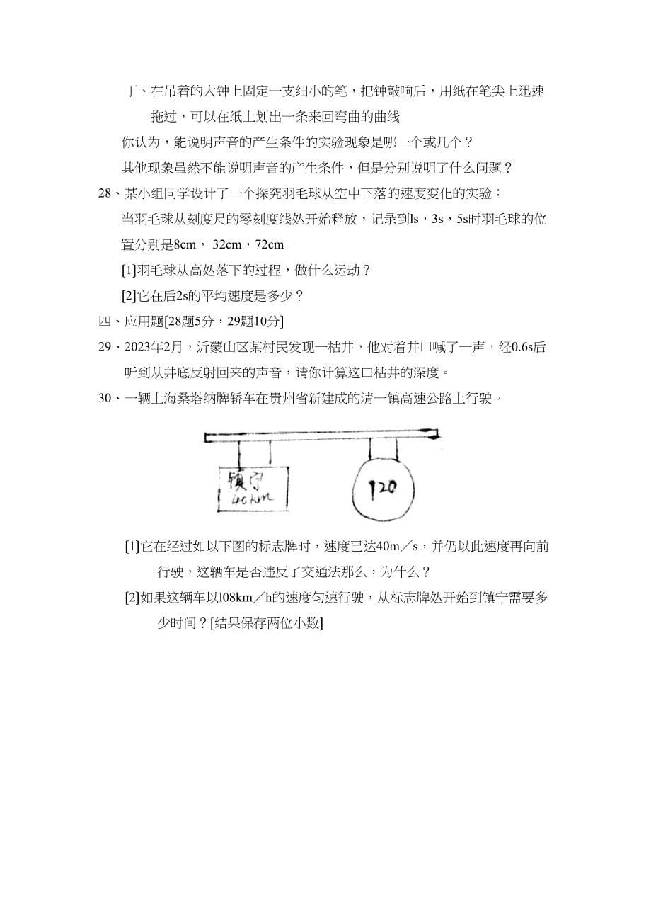 2023年度东营市利津县七年级八校联考初中物理.docx_第5页