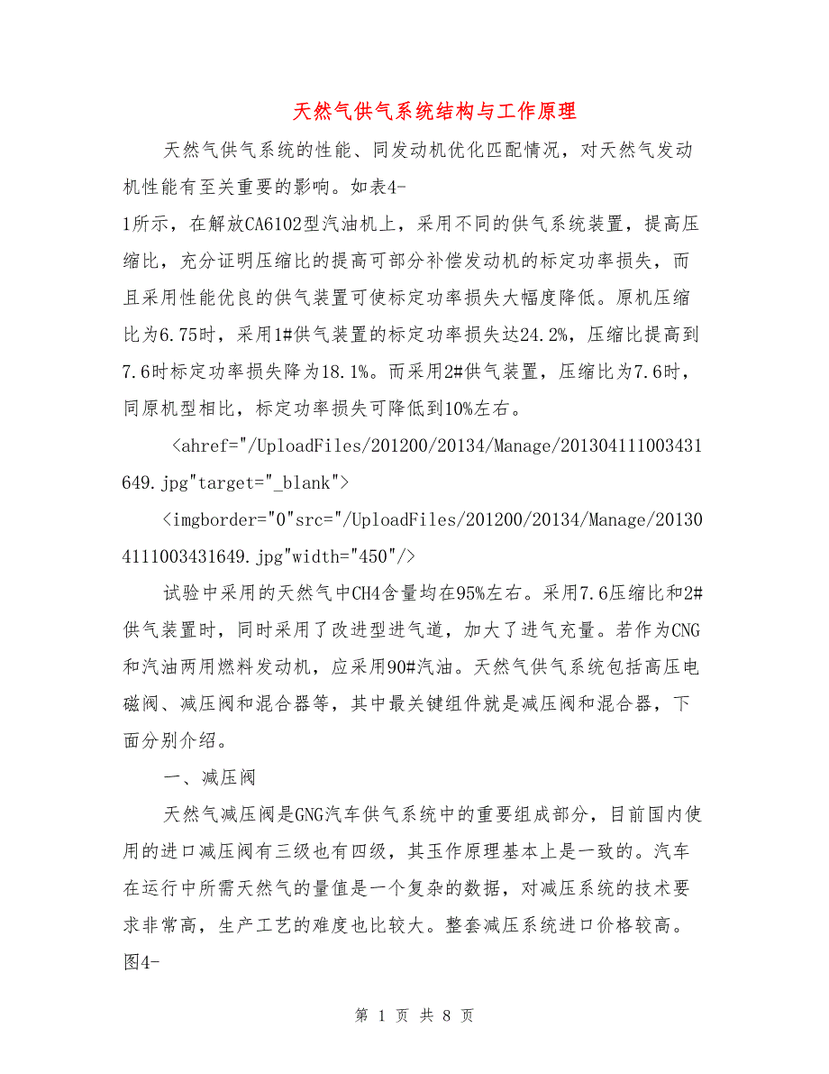天然气供气系统结构与工作原理.doc_第1页