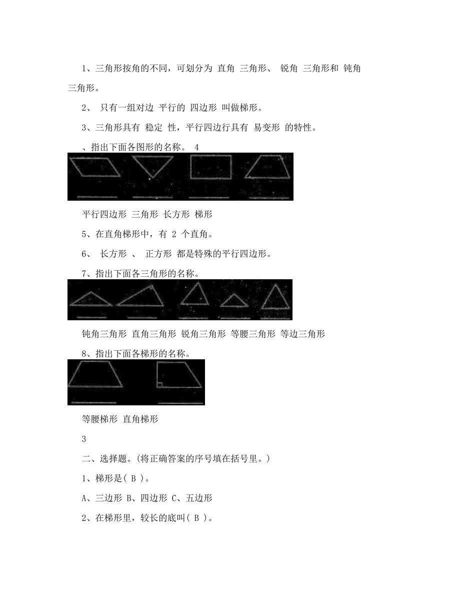 北师大版四年级下册数学全册同步练习含答案_第5页