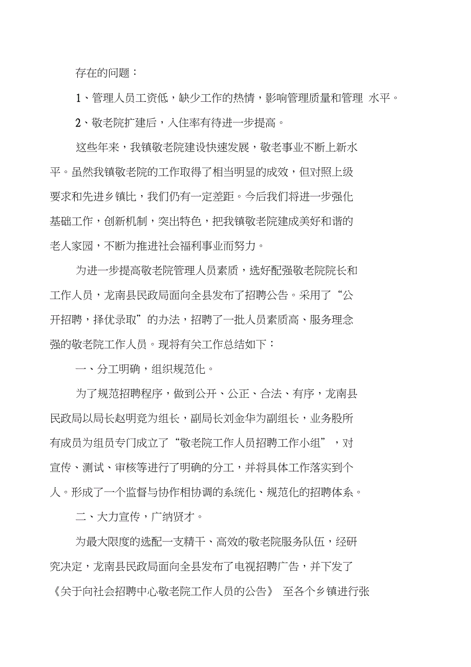 关于敬老院的活动总结及小结_第3页