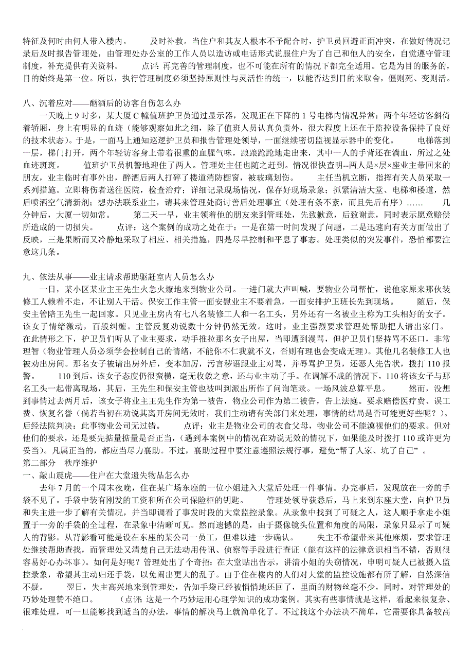 物业管理实务案例汇编_第3页
