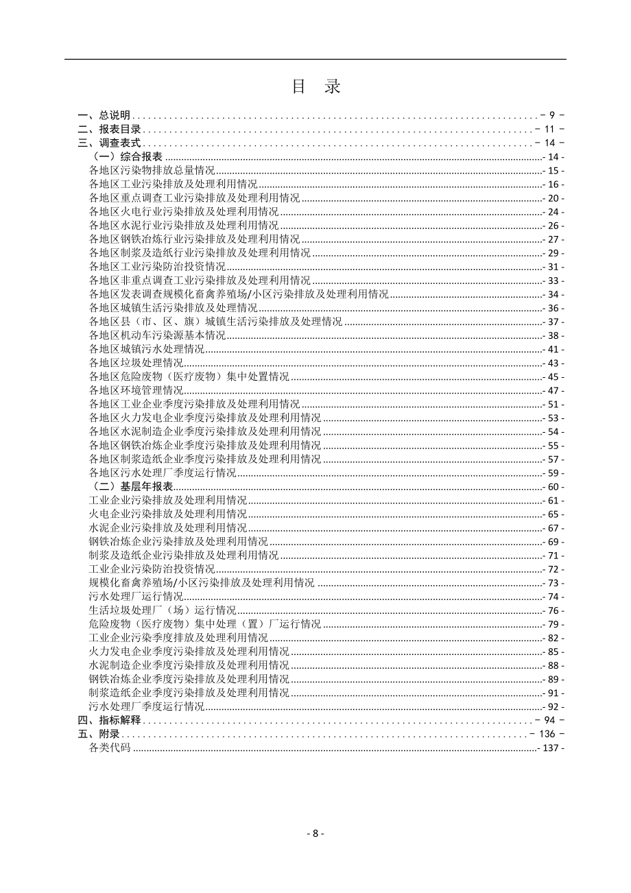 环境统计报表制度范本_第3页