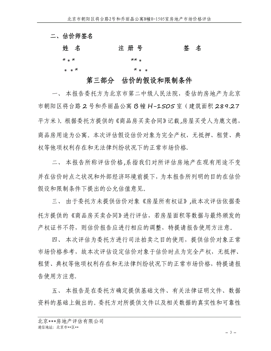 房地产估价报告04456_第4页