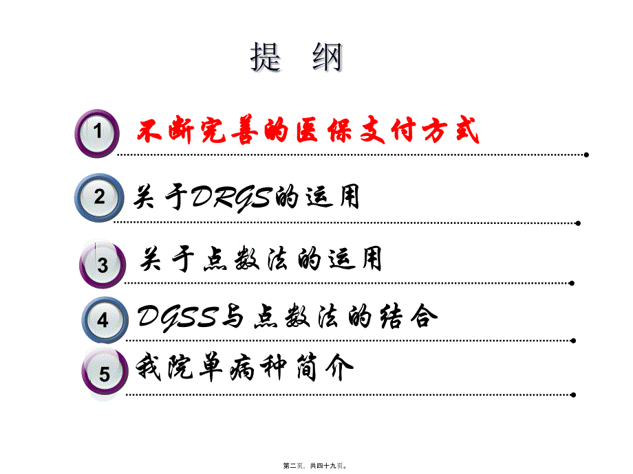 医学专题—医保支付方式探讨31800_第2页