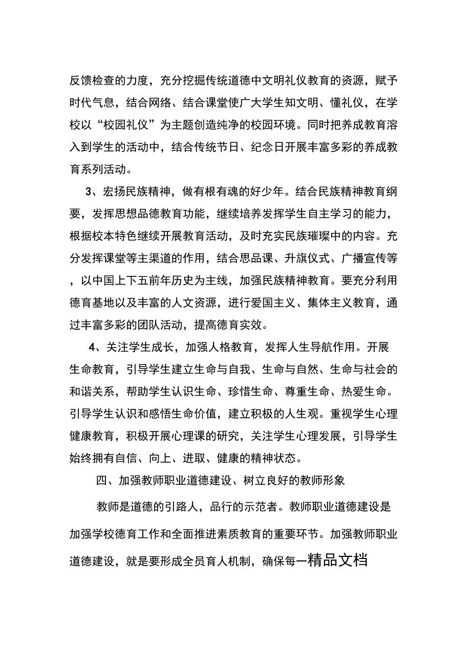 化起镇教育管理中心2012_第4页