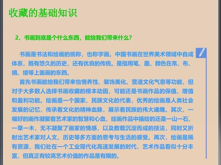 书画鉴定家王鸿谈书画艺术品投.ppt_第5页