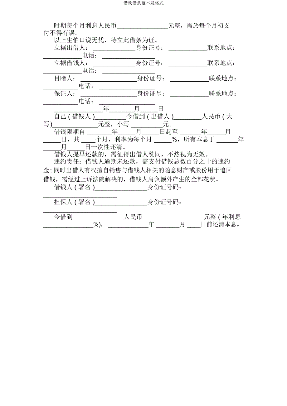 借款借条及格式.docx_第3页