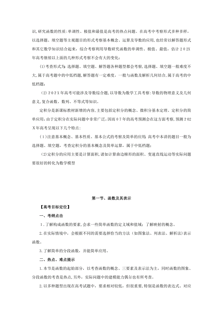 河北省高考数学一轮复习2.1函数及其表示导学案_第3页