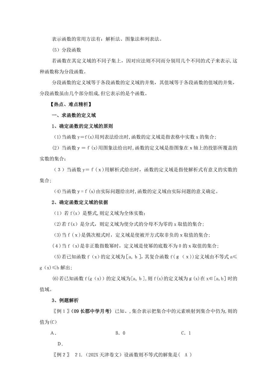 河北省高考数学一轮复习2.1函数及其表示导学案_第5页