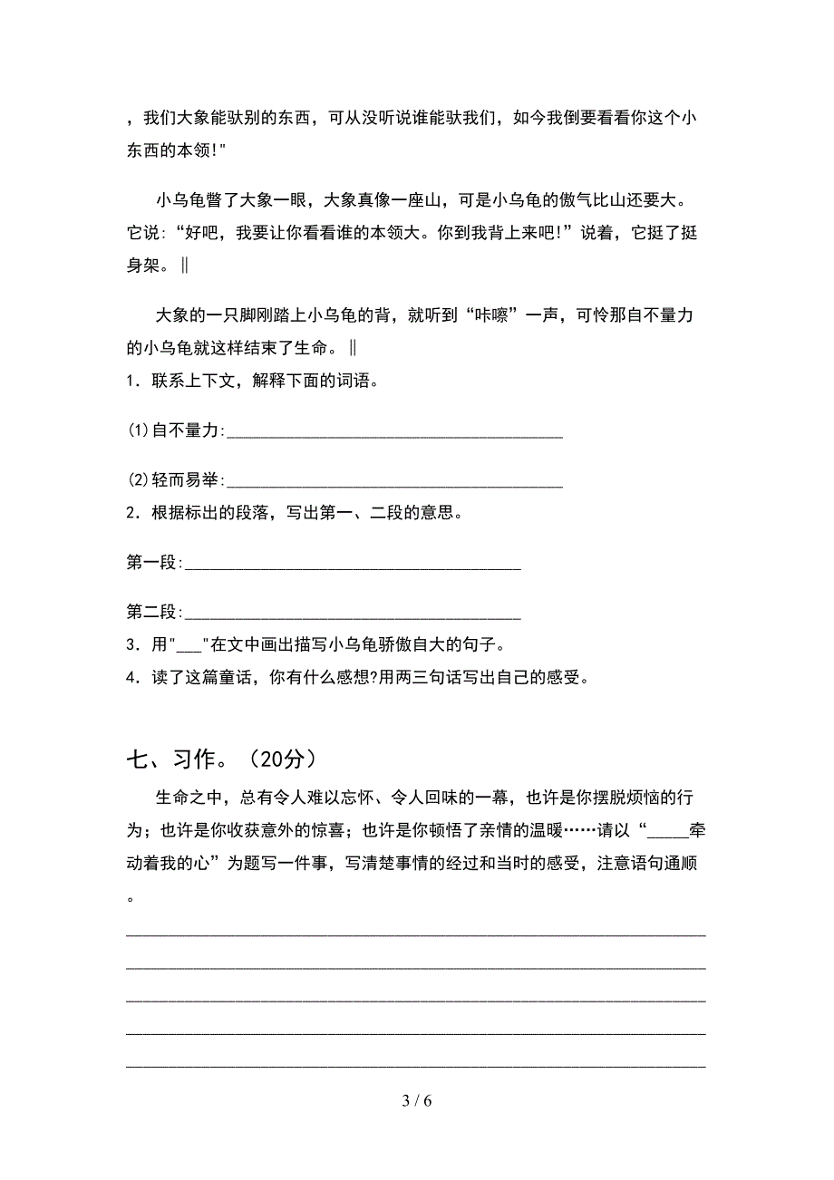 2021年部编版四年级语文下册期中考试卷及答案(汇编).doc_第3页