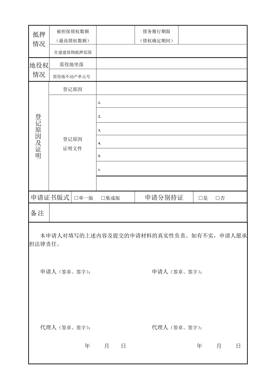 不动产登记申请书_第2页