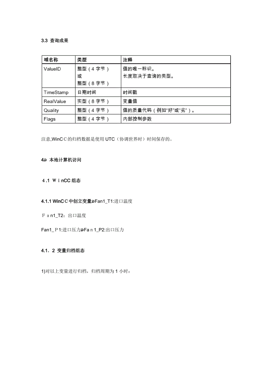 如何在Excel中访问WinCC变量归档数据_第3页