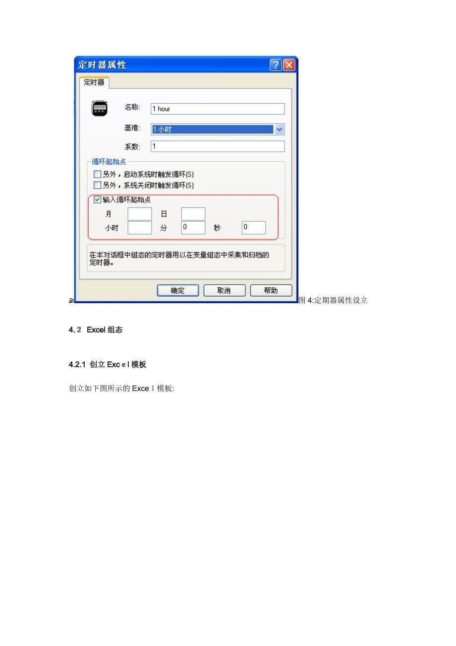 如何在Excel中访问WinCC变量归档数据_第5页