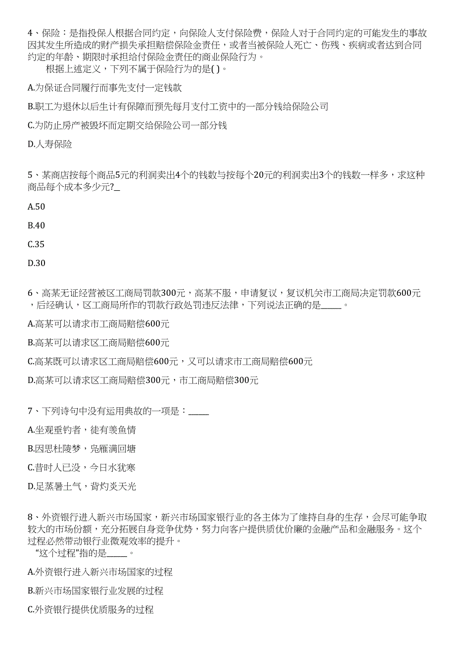 2023年06月山东青岛莱西市教育系统第二批公费师范生专项招聘（10人）笔试历年难易错点考题荟萃附带答案详解_第2页