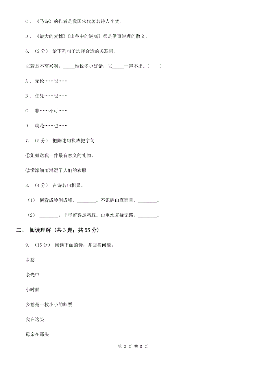 安康市五年级上学期语文期末考试试卷_第2页