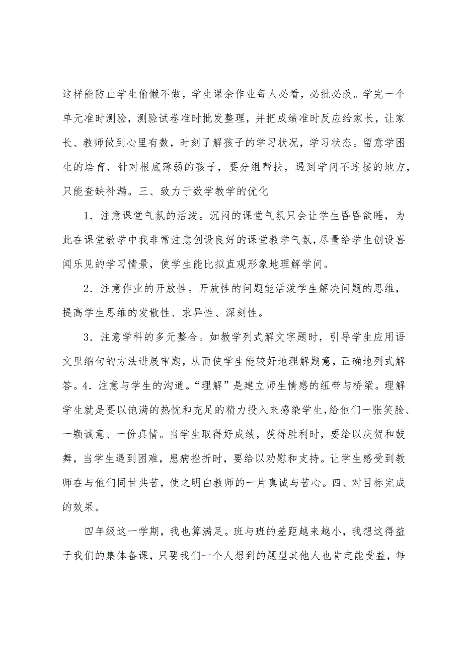 四年级数学上册教学工作总结.docx_第2页