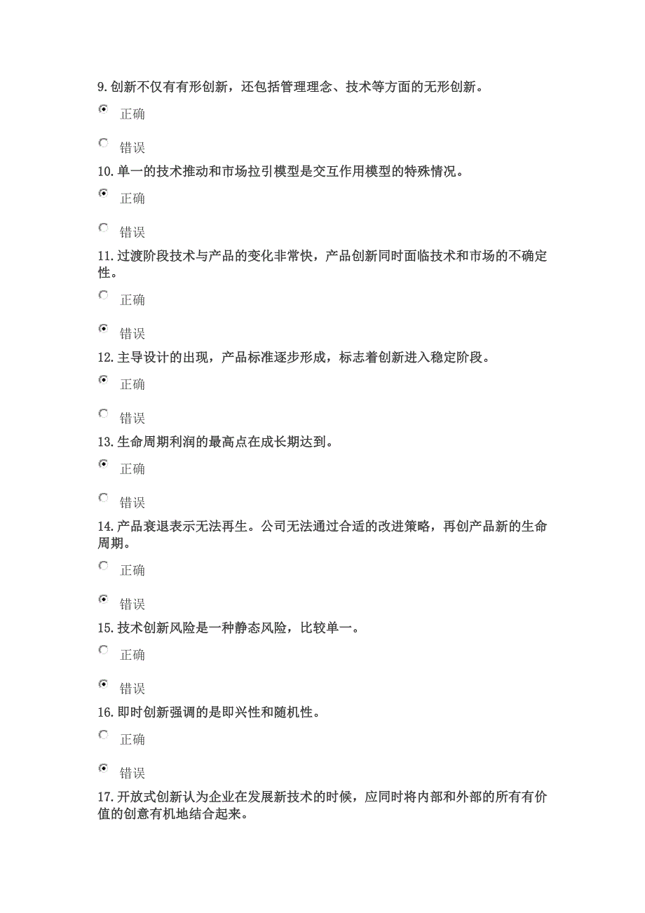 2011年重庆市继续教育考试试题及答案_第2页