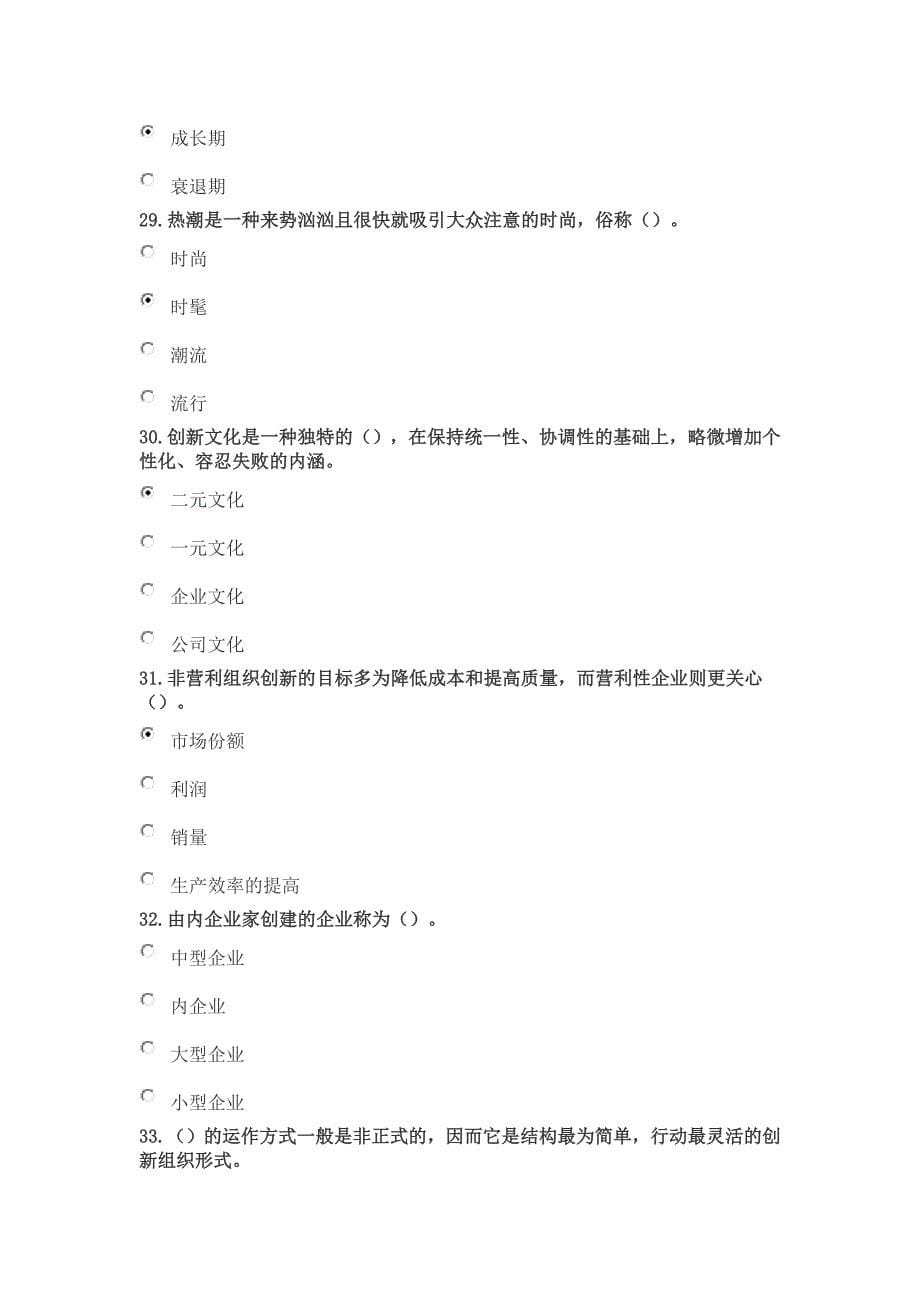 2011年重庆市继续教育考试试题及答案_第5页