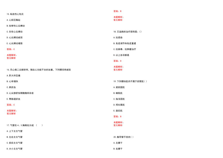 2022年01月福建医院统一招聘考试发布历年参考题库答案解析_第4页