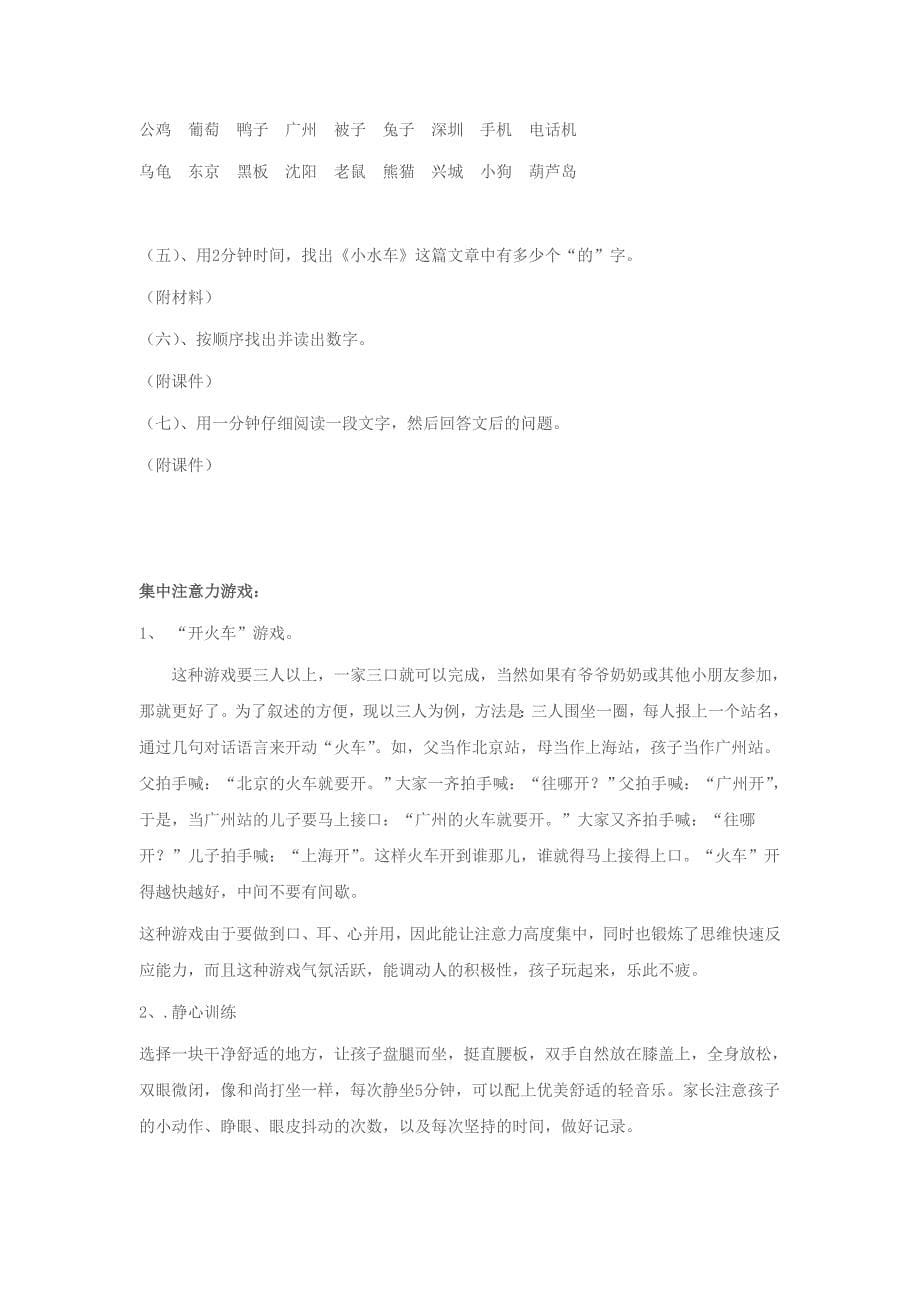 高效课堂设计.doc_第5页