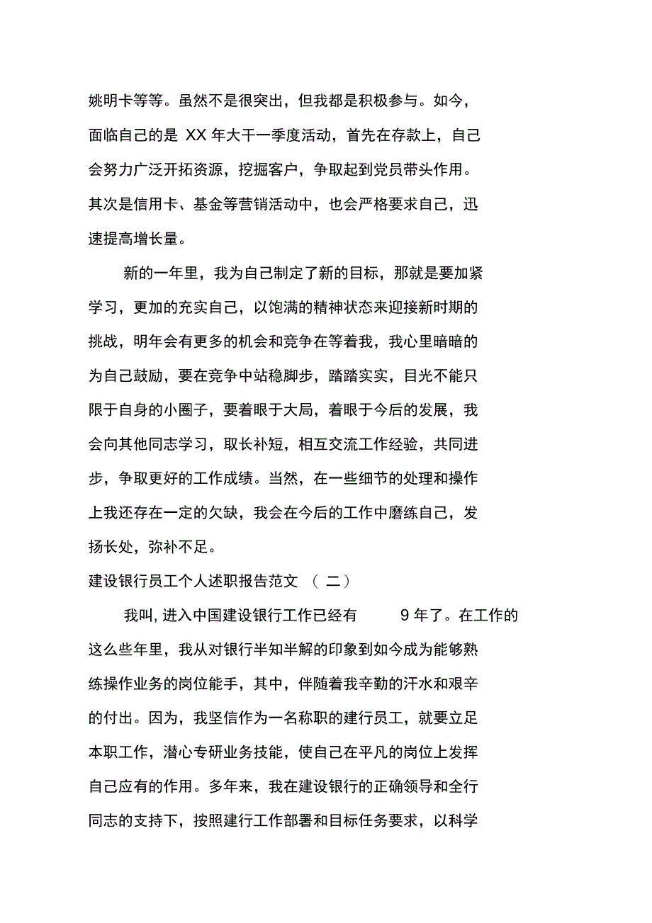 建设银行述职报告_第2页